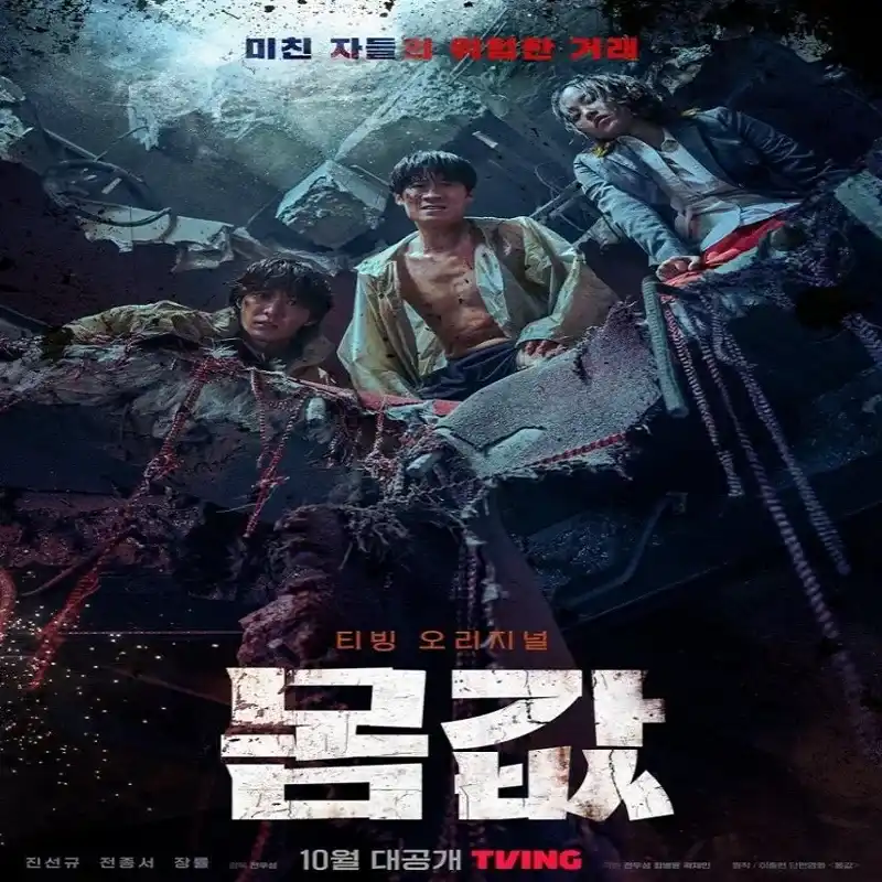 Bargain (Temporada 1) [6 Cap]