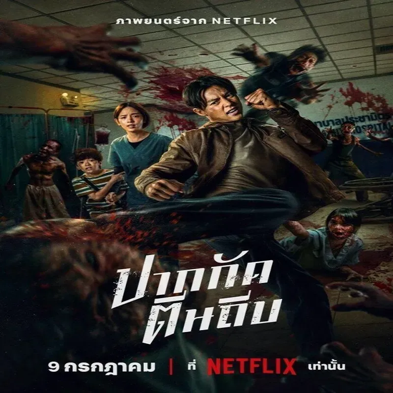 Ziam [2025] [Acción]