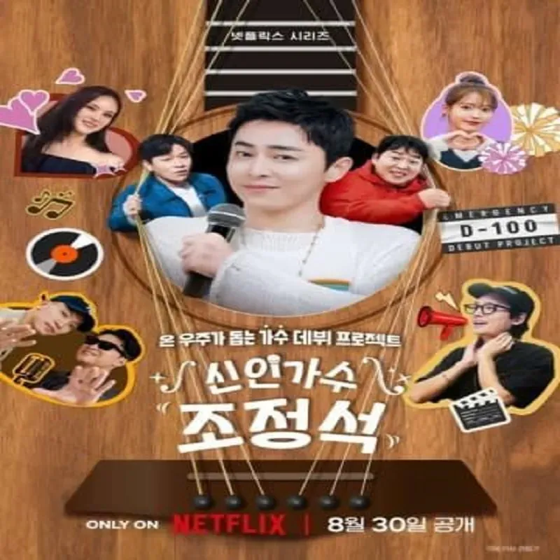 A-List To Playlist (Temporada 1) [8 Cap] UHD