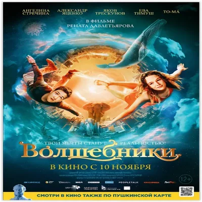 Volshebniki [2022]
