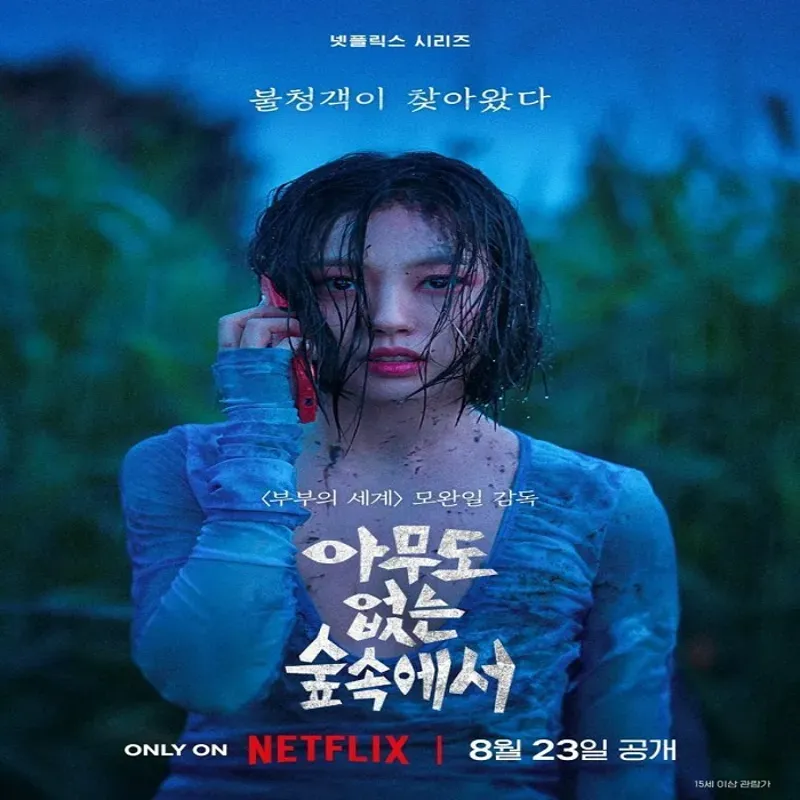 Nadie en el bosque (Temporada 1) [8 Cap]