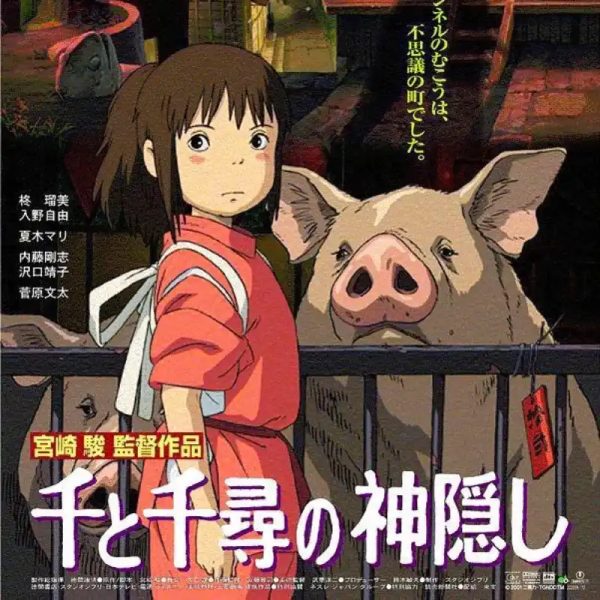 El Viaje de Chihiro